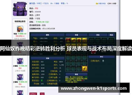 阿仙奴昨晚精彩逆转胜利分析 球员表现与战术布局深度解读