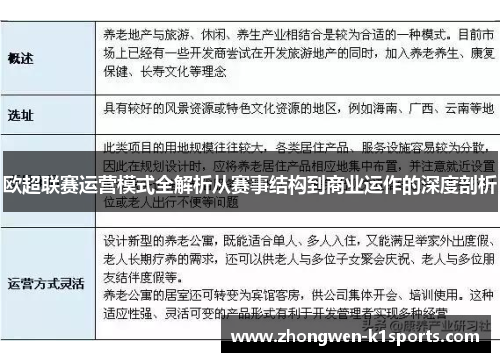 欧超联赛运营模式全解析从赛事结构到商业运作的深度剖析