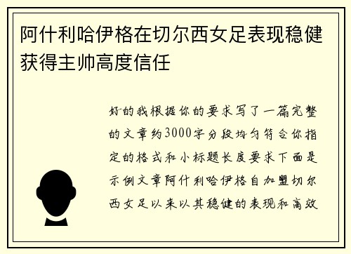 阿什利哈伊格在切尔西女足表现稳健获得主帅高度信任