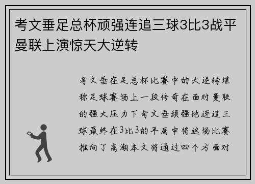 考文垂足总杯顽强连追三球3比3战平曼联上演惊天大逆转