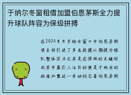 于纳尔冬窗租借加盟伯恩茅斯全力提升球队阵容为保级拼搏